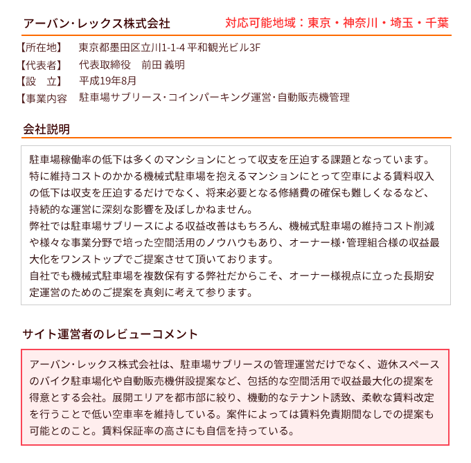 アーバン・レック株式会社