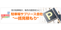 サブリース会社一括見積もり